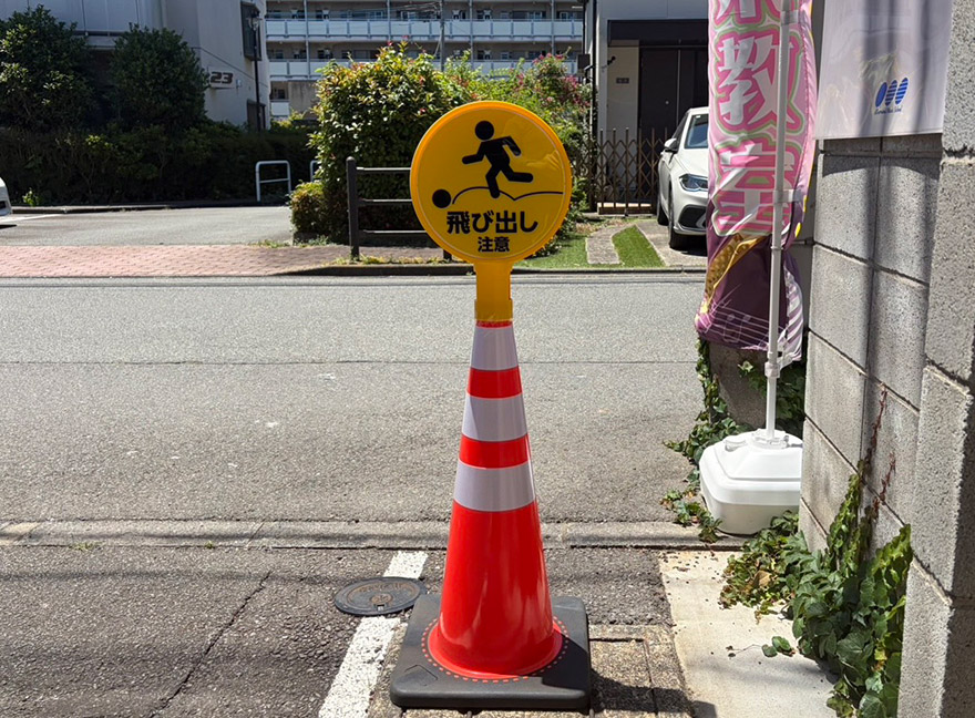 飛び出し看板設置🪧